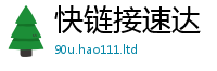 新奥2025年天天开好彩既香港资料免费长期公开